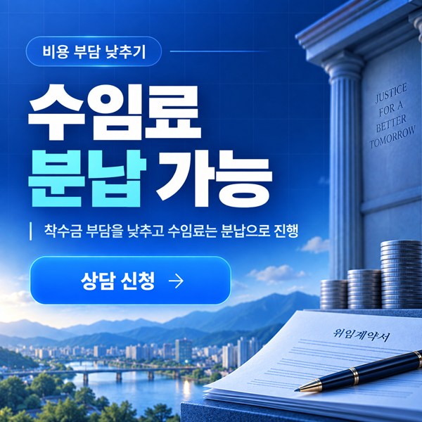 원주 개인회생 수임료 분납 가능