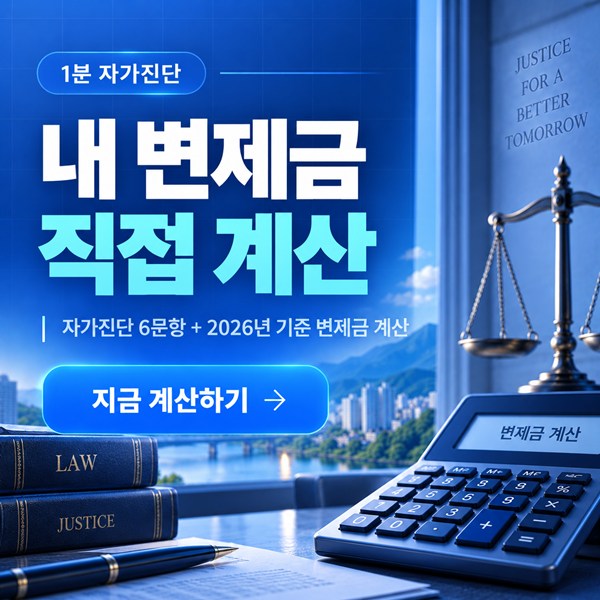 원주 개인회생 내 변제금 직접 계산